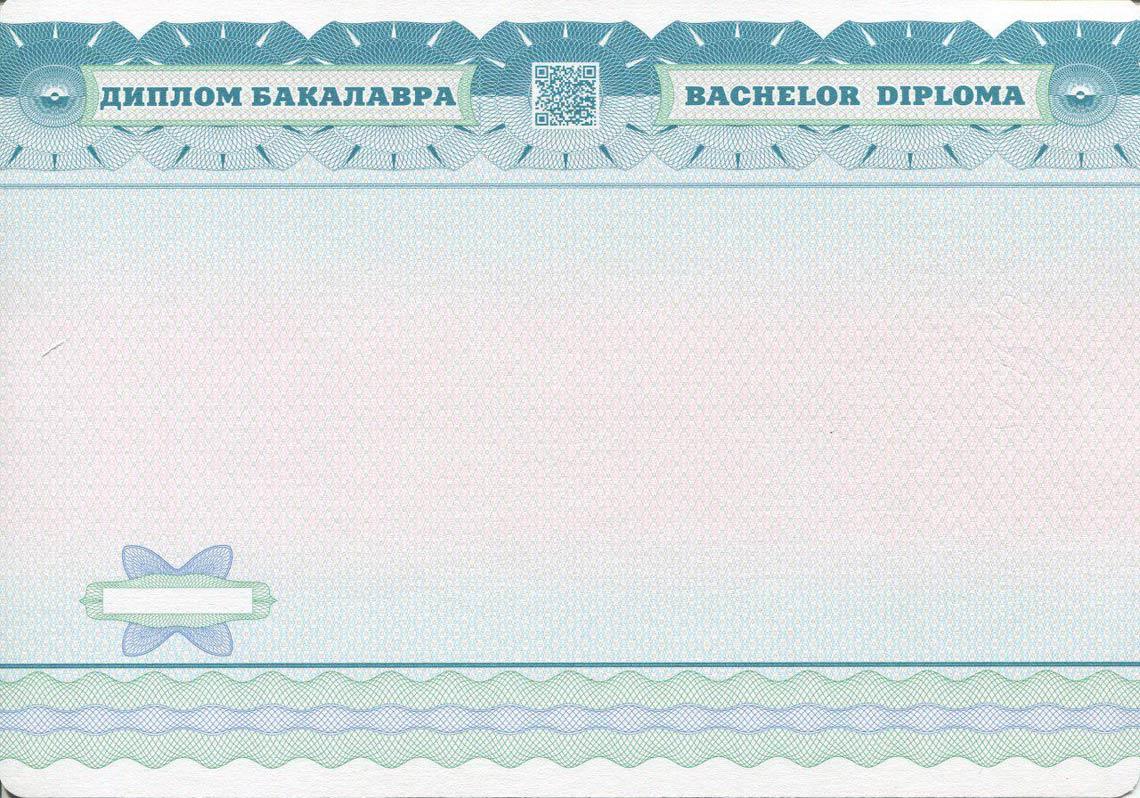 Украинский Диплом Бакалавра в Нижневартовске 2014-2025 обратная сторона